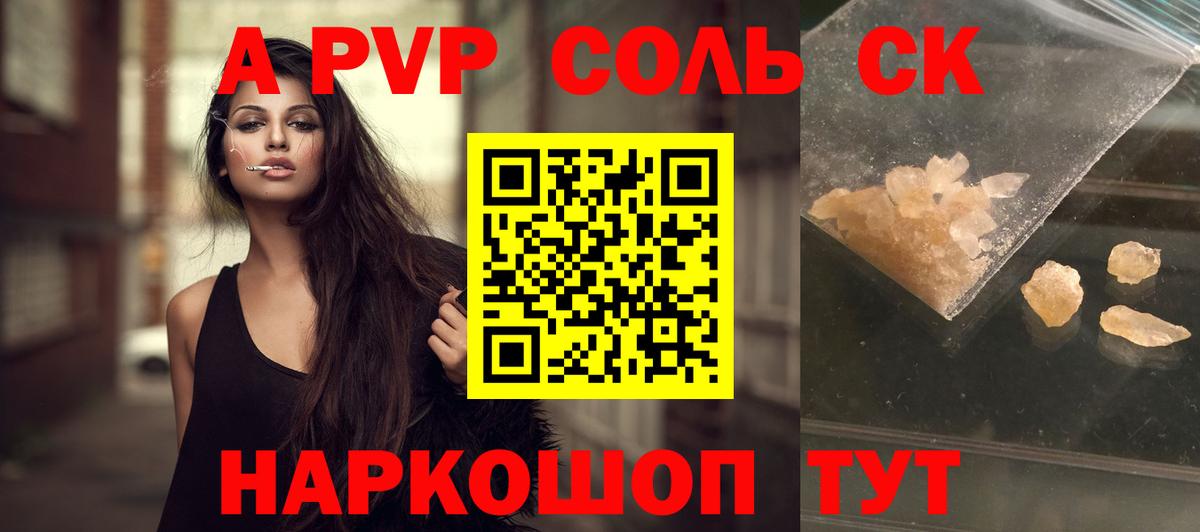 цена   А ПВП Crystall  Alpha-PVP  Омск  Вход с VPN  A PVP СК 