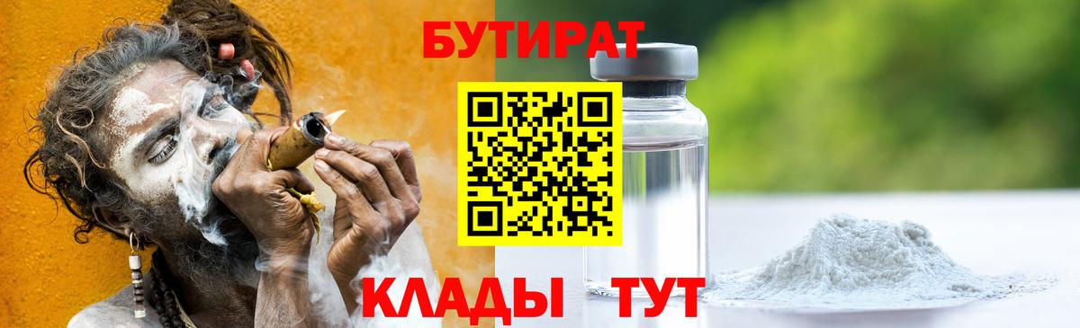 Бутират бутик Омск