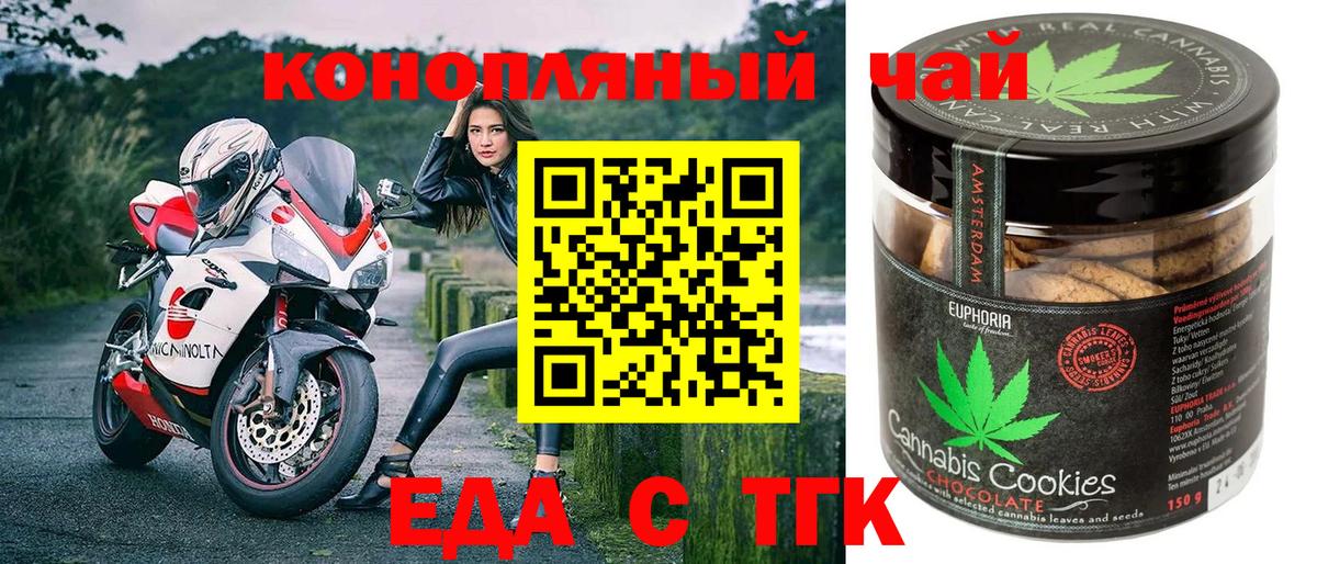 Омск  Печенье с ТГК конопля  Вход с VPN 