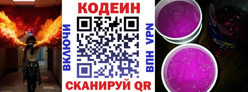 Codein напиток Lean (лин)  Омск 