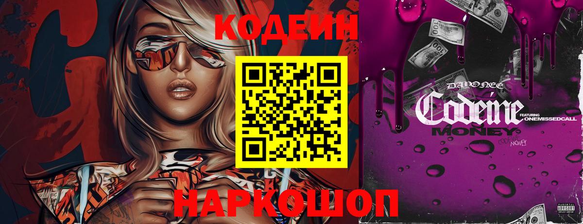 Омск  Кодеиновый сироп Lean напиток Lean (лин)  Вход с VPN 