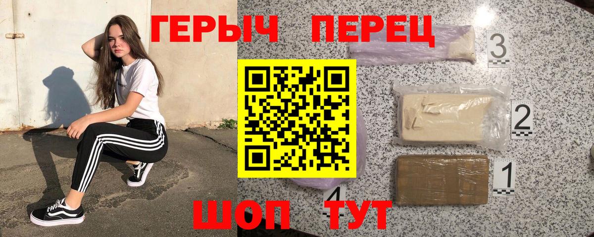 Героин VHQ Омск