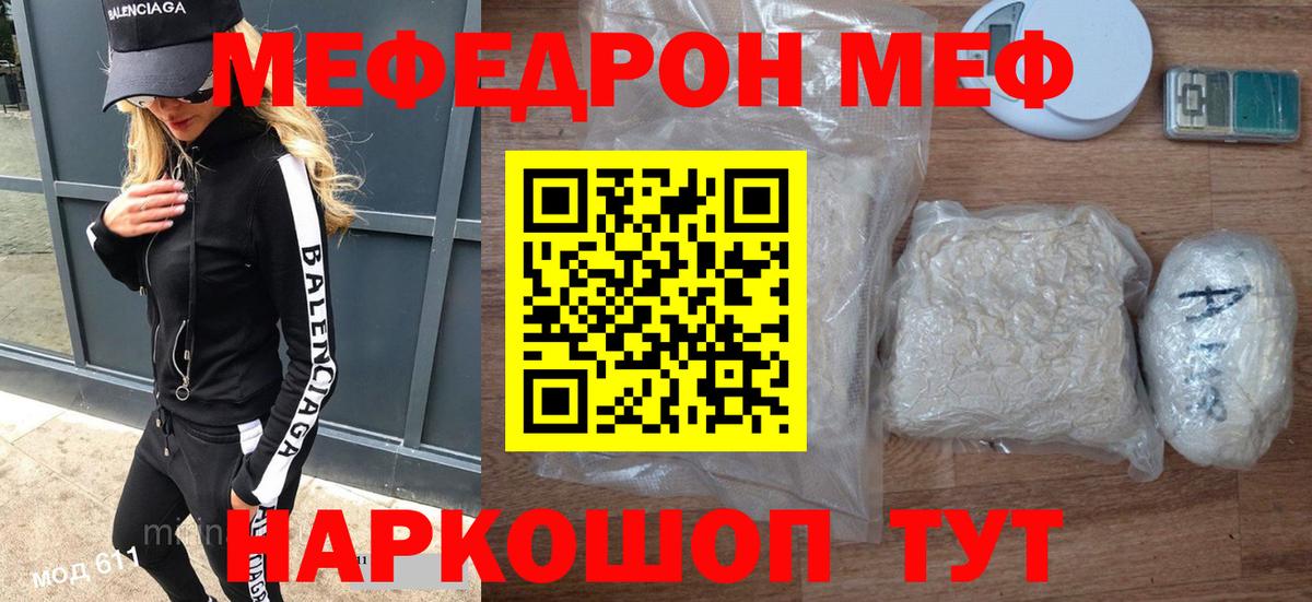МЕФ кристаллы Омск